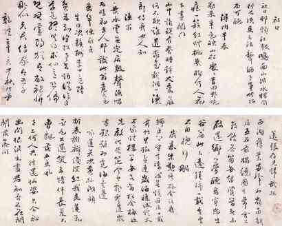 黎简 书法 手卷